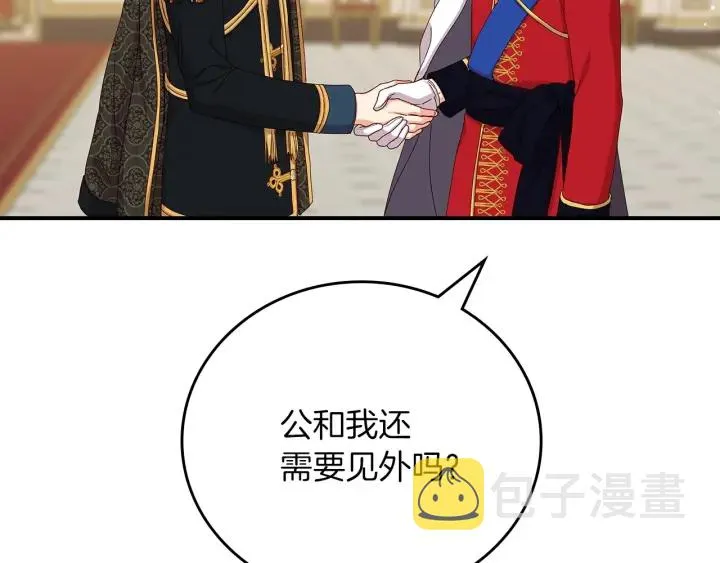 第47话 皇宫的来信 第47页