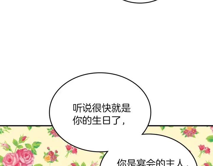 第47话 皇宫的来信 第53页