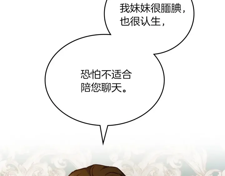 第47话 皇宫的来信 第63页