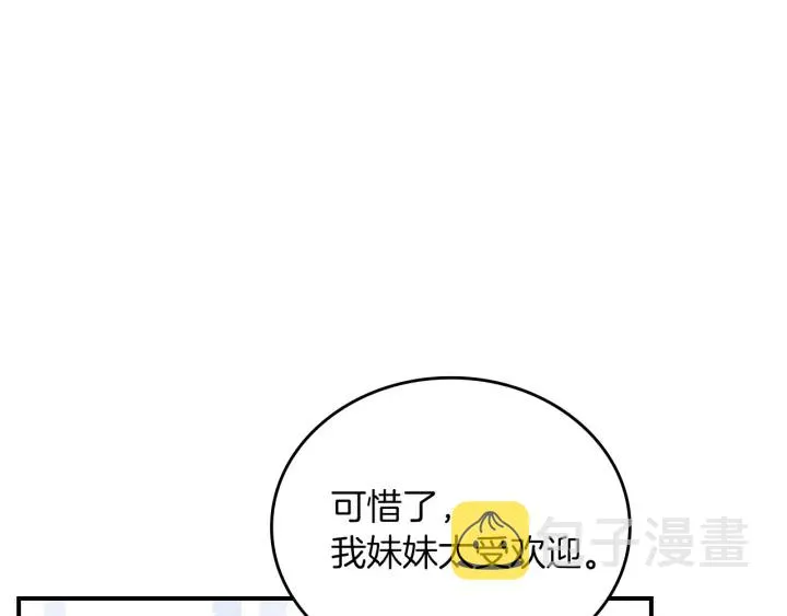 第47话 皇宫的来信 第70页