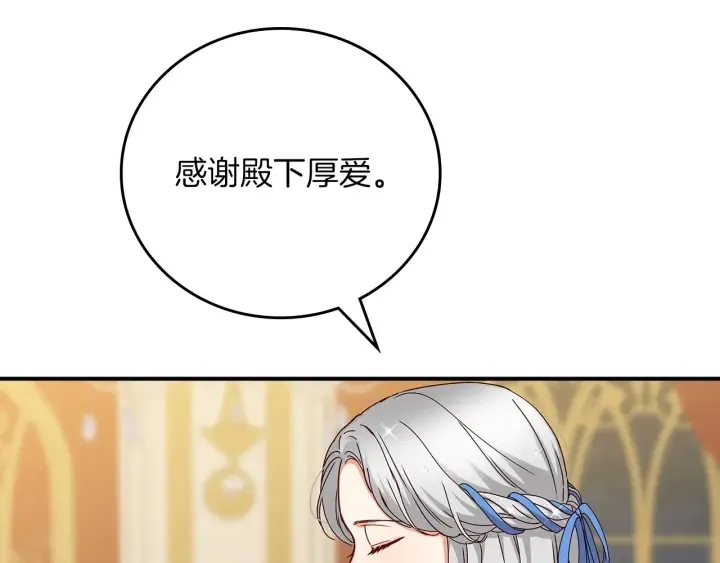 第47话 皇宫的来信 第75页