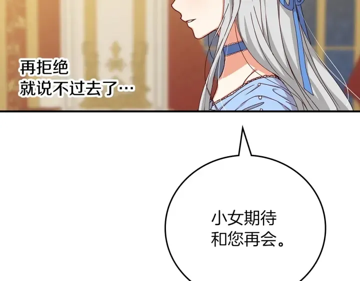 第47话 皇宫的来信 第76页