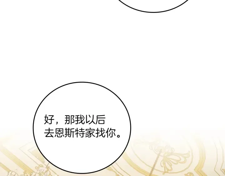 第47话 皇宫的来信 第77页