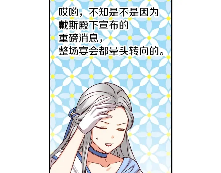 第47话 皇宫的来信 第82页
