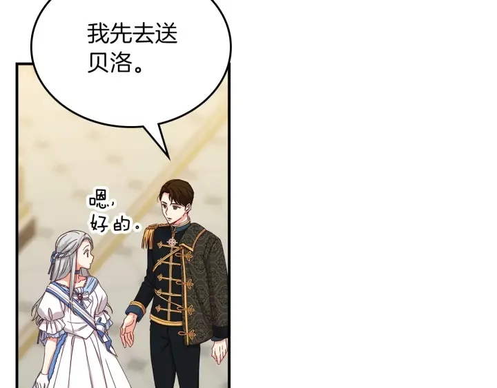 第47话 皇宫的来信 第84页