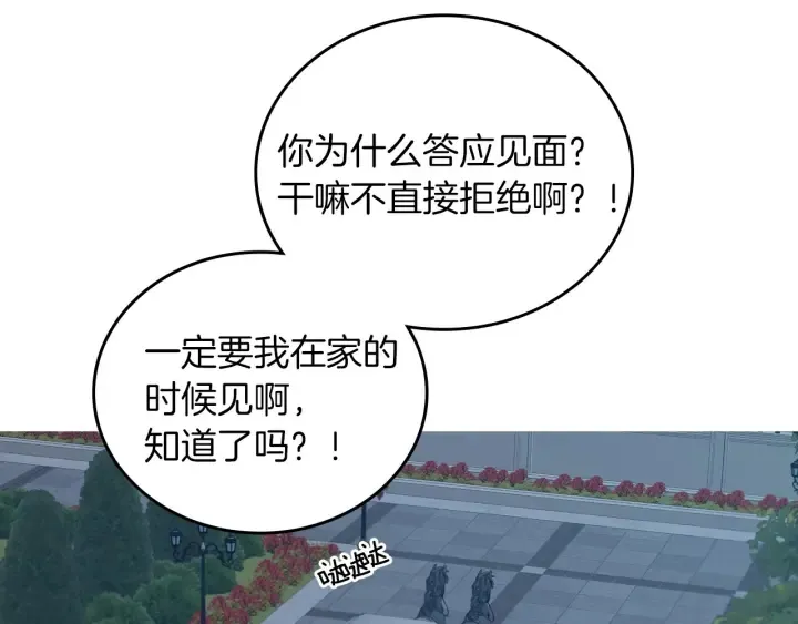 第47话 皇宫的来信 第88页