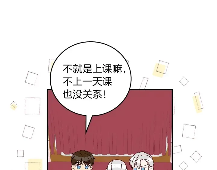 第47话 皇宫的来信 第90页