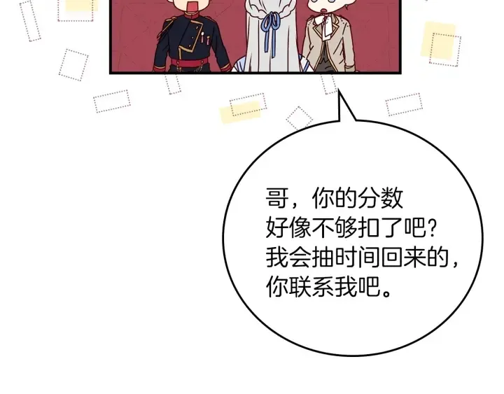 第47话 皇宫的来信 第91页