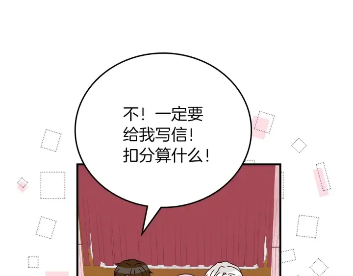 第47话 皇宫的来信 第92页