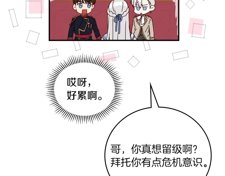 第47话 皇宫的来信 第93页
