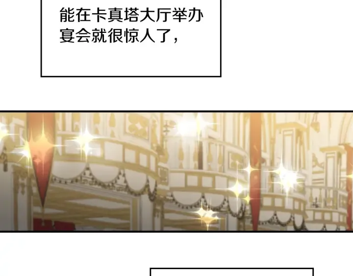 第47话 皇宫的来信 第95页