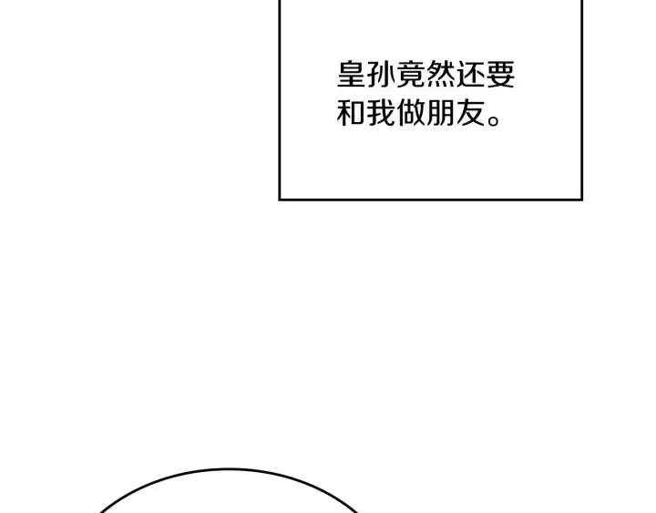 第47话 皇宫的来信 第96页