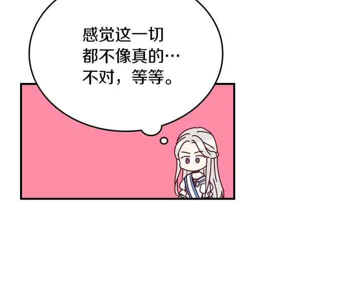 第47话 皇宫的来信 第97页