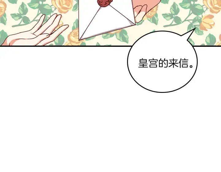 第47话 皇宫的来信 第113页