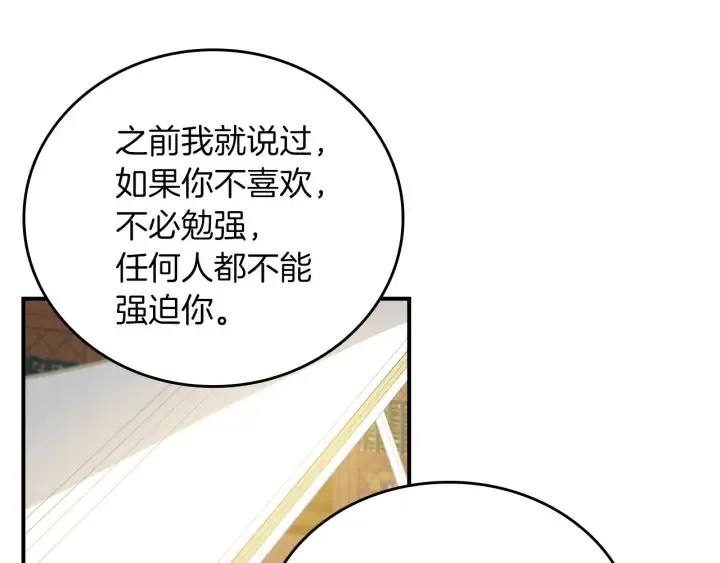第47话 皇宫的来信 第118页