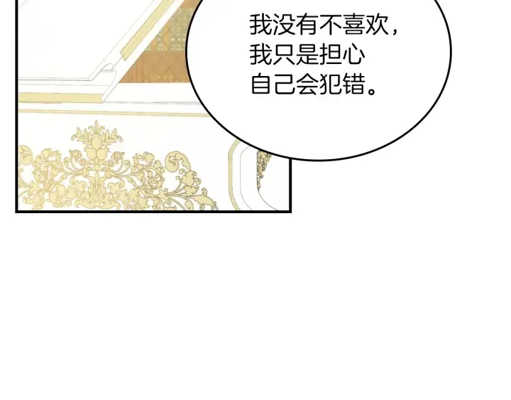 第47话 皇宫的来信 第119页