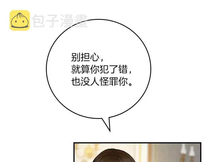 第47话 皇宫的来信 第120页