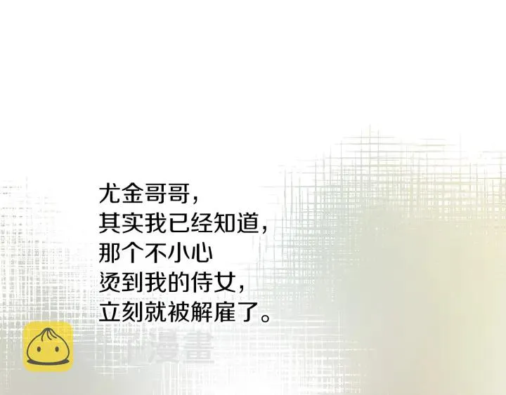 第47话 皇宫的来信 第122页
