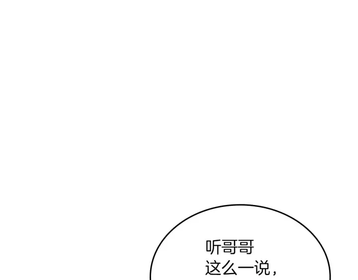 第47话 皇宫的来信 第127页