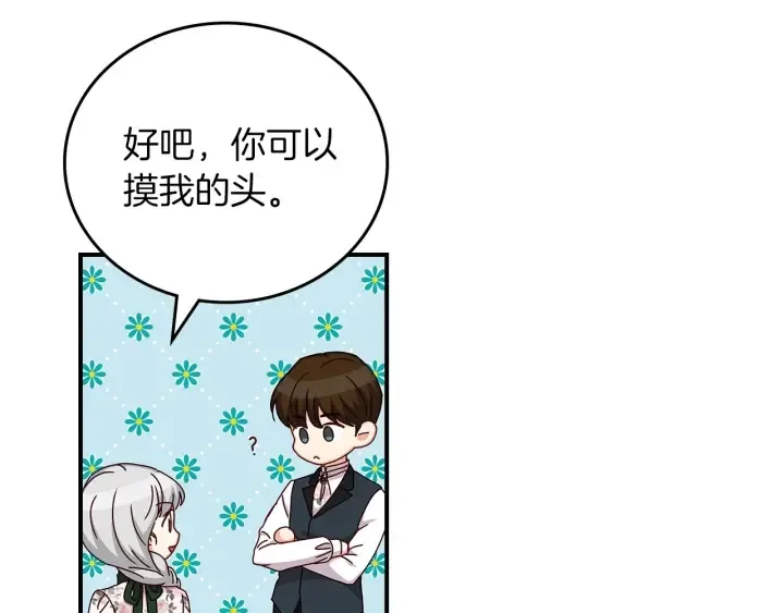 第47话 皇宫的来信 第137页