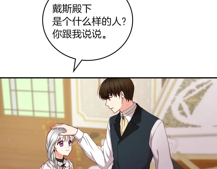 第47话 皇宫的来信 第140页