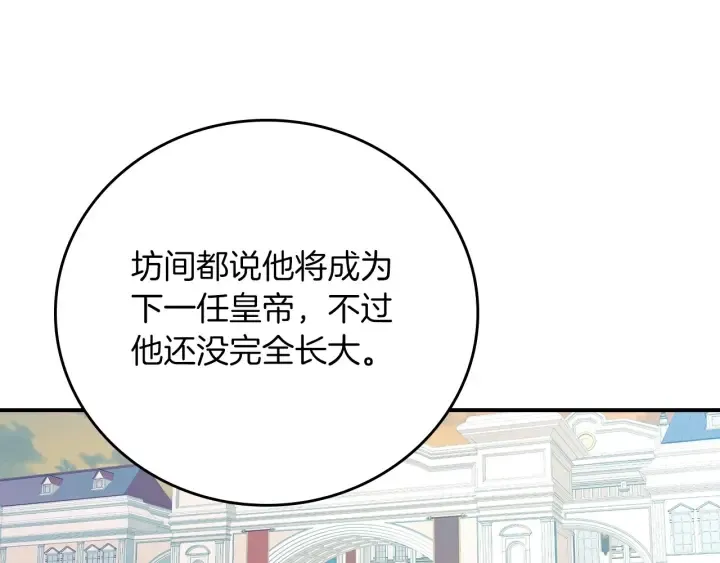 第47话 皇宫的来信 第142页