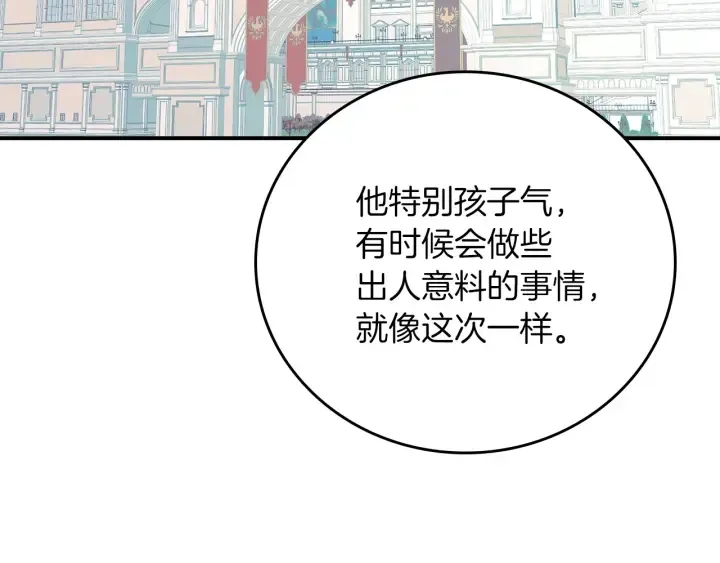 第47话 皇宫的来信 第143页