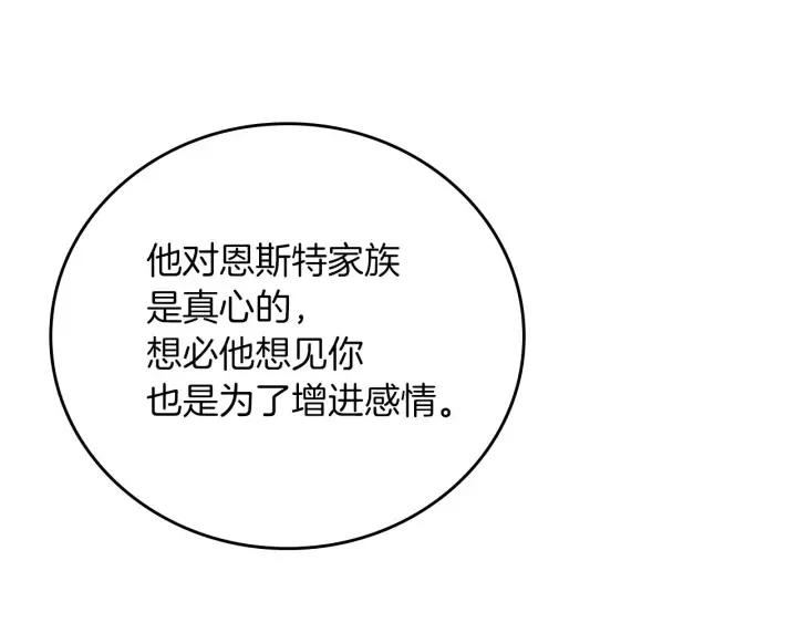 第47话 皇宫的来信 第144页