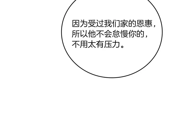 第47话 皇宫的来信 第146页