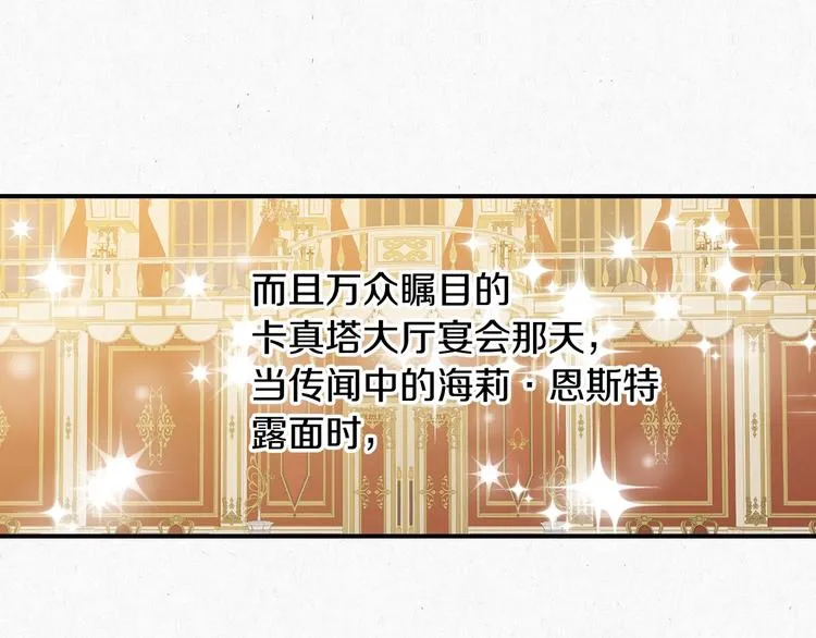 第48话 穿着水晶鞋的少女 第31页