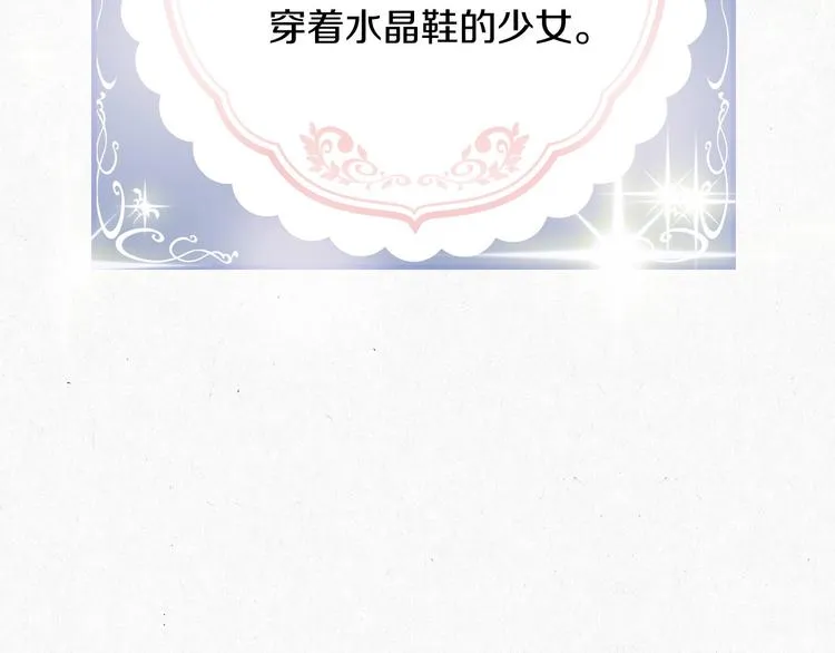 第48话 穿着水晶鞋的少女 第37页