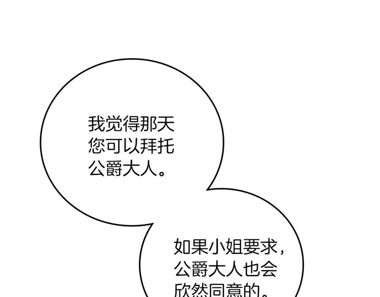 第48话 穿着水晶鞋的少女 第48页