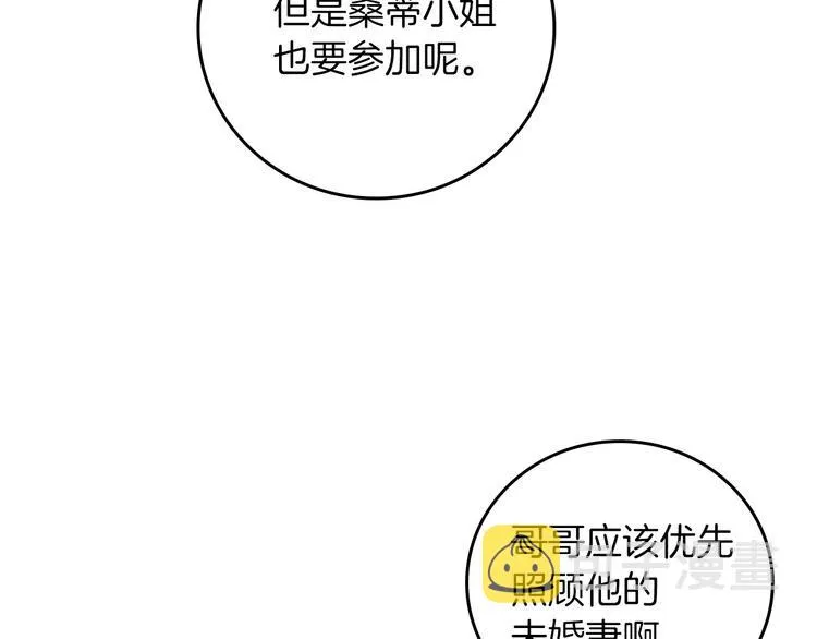 第48话 穿着水晶鞋的少女 第50页
