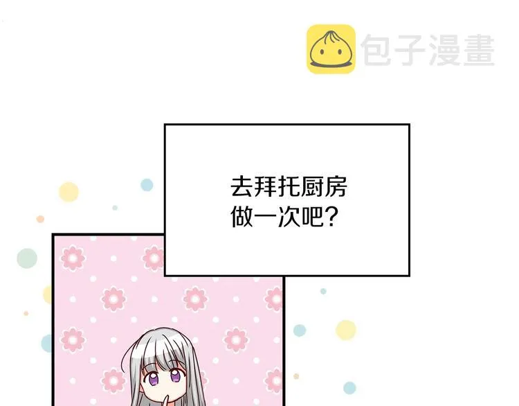 第48话 穿着水晶鞋的少女 第66页