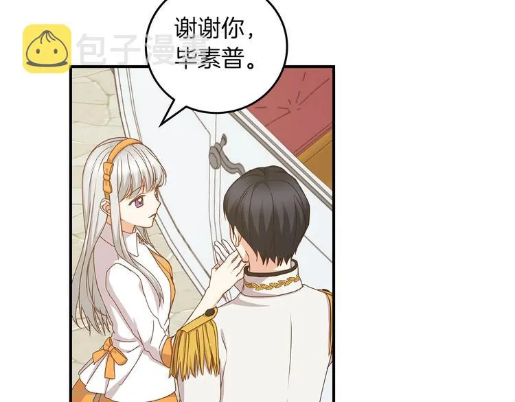 第48话 穿着水晶鞋的少女 第83页