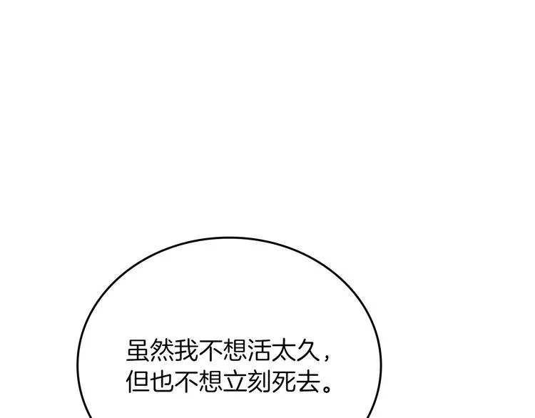 第48话 穿着水晶鞋的少女 第98页