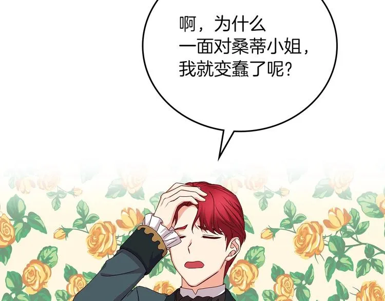 第48话 穿着水晶鞋的少女 第148页