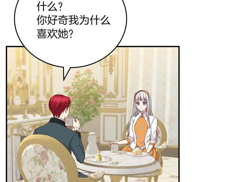 第49话 错觉 第4页