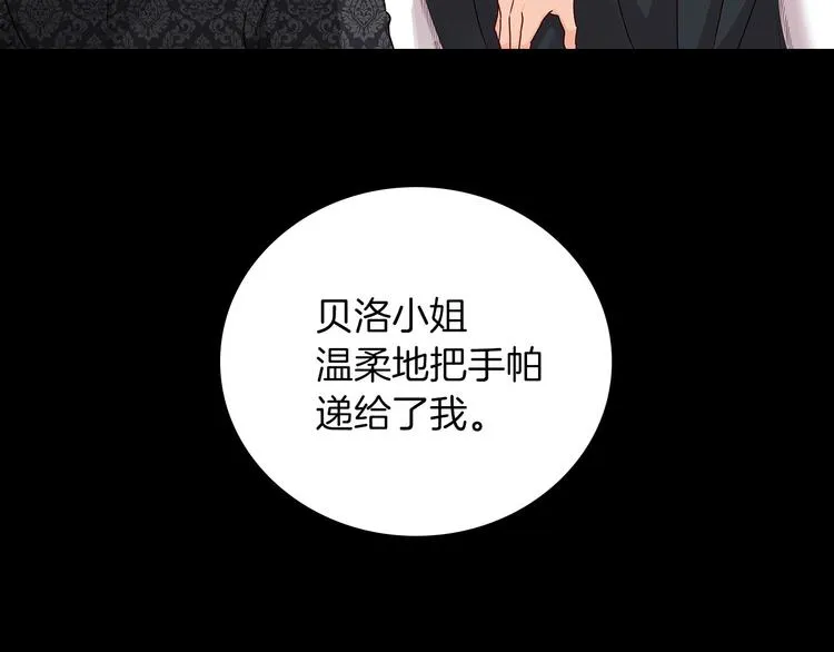 第49话 错觉 第26页