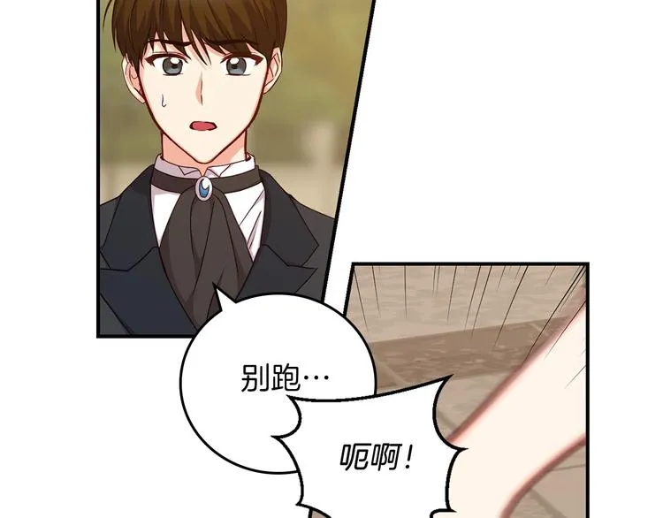 第49话 错觉 第74页