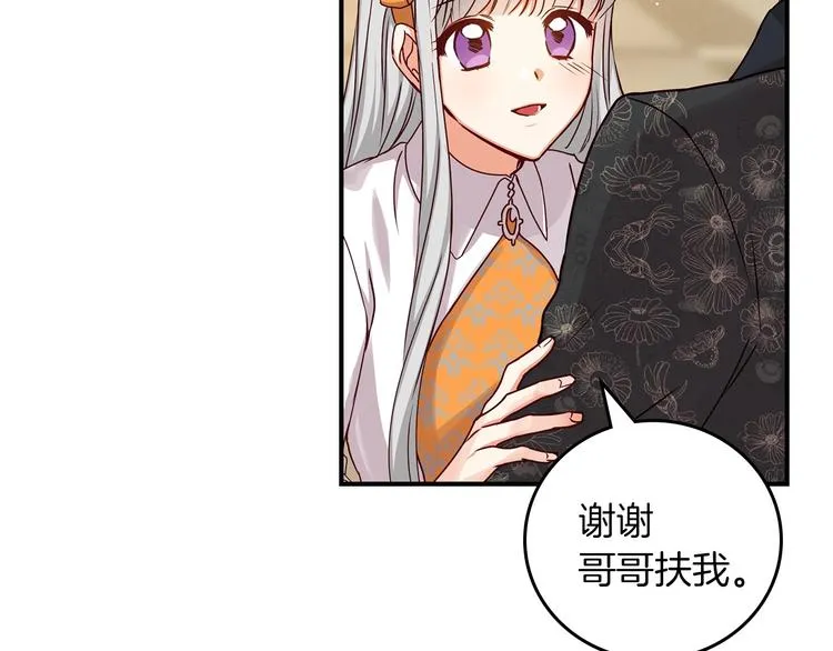 第49话 错觉 第86页