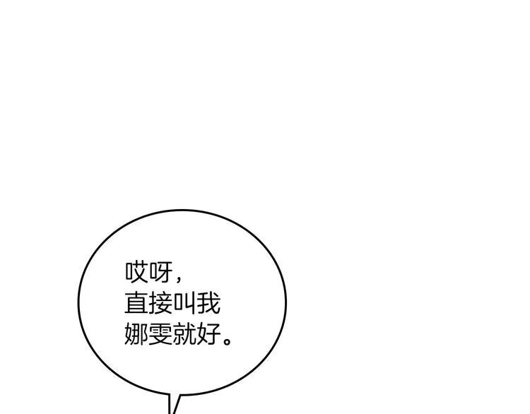 第50话 掏心掏肺 第3页