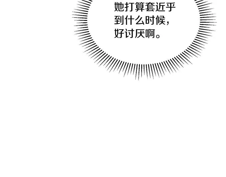 第50话 掏心掏肺 第5页