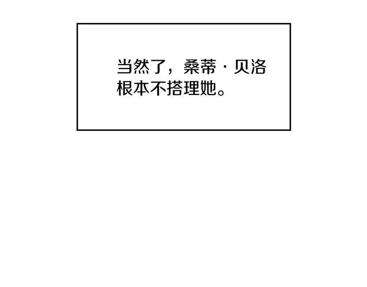 第50话 掏心掏肺 第14页