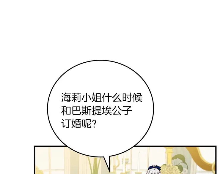 第50话 掏心掏肺 第19页