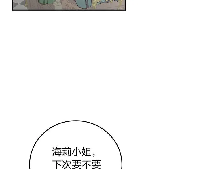 第50话 掏心掏肺 第29页