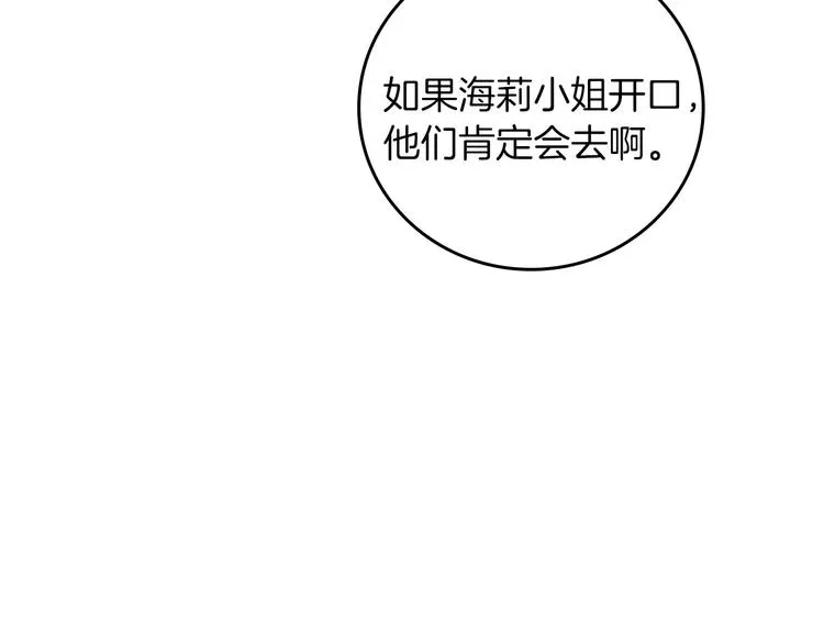 第50话 掏心掏肺 第37页