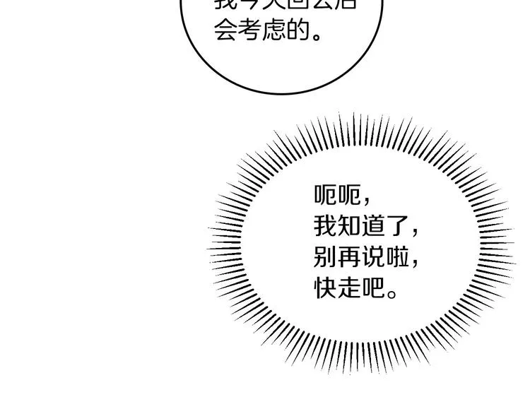 第50话 掏心掏肺 第70页