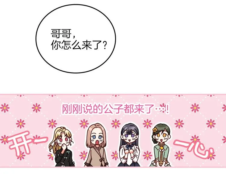 第50话 掏心掏肺 第81页