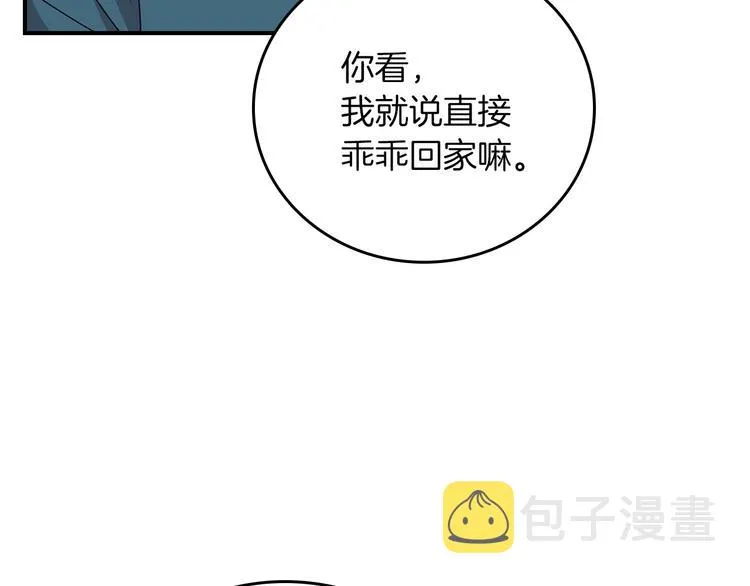 第50话 掏心掏肺 第87页